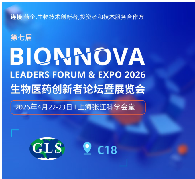 吉尔生化邀您共聚第七届BIONNOVA生物医药创新者论坛暨展览会